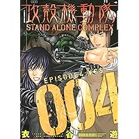攻殻機動隊 STAND ALONE COMPLEX（1） (ヤング